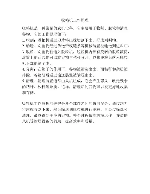 吸粮机工作原理