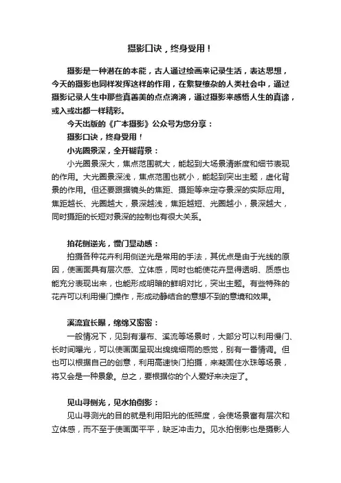 摄影口诀，终身受用！