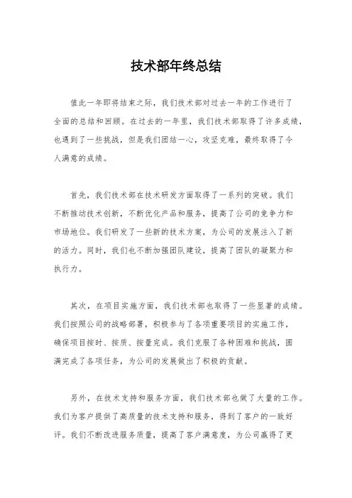 技术部年终总结