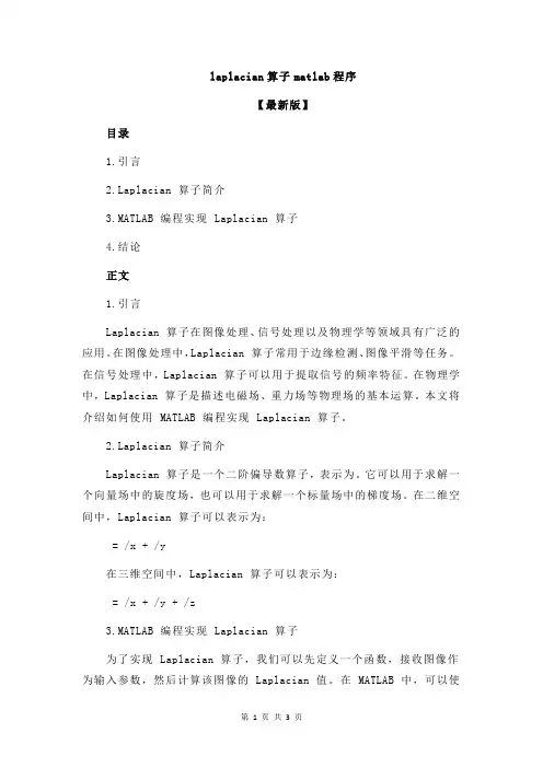 laplacian算子matlab程序