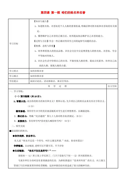 七年级政治上册第一单元第四课第一框咱们的姓名和名誉导学案无答案苏教版