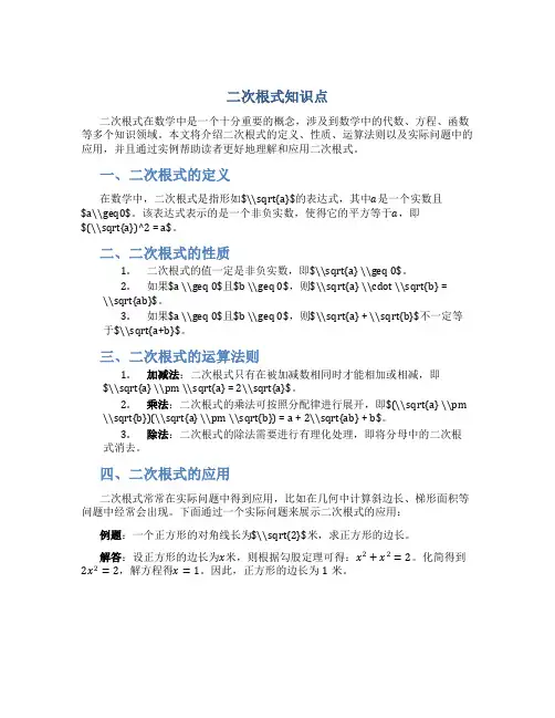 二次根式知识点
