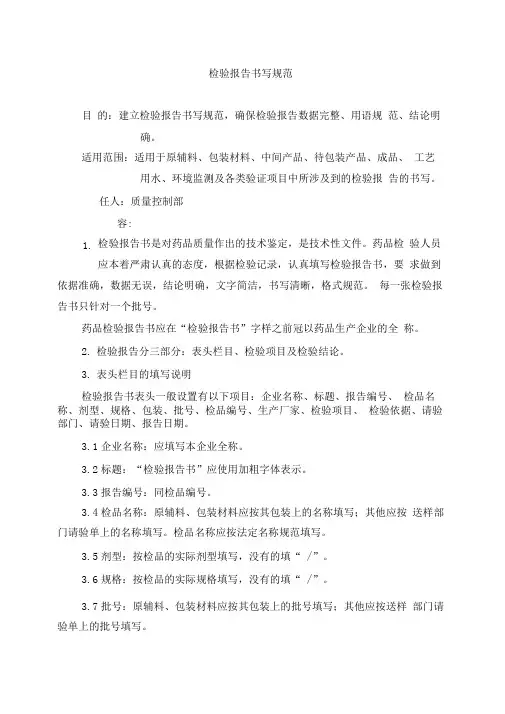 检验报告书书写规范