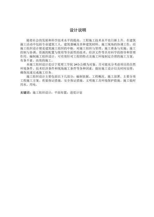 宁夏理工学院1#办公楼施工组织设计