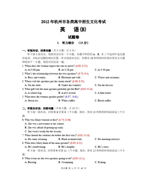 2012杭州市英语中考试题及答案