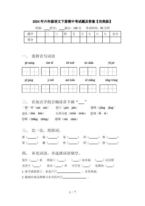 2024年六年级语文下册期中考试题及答案【完美版】
