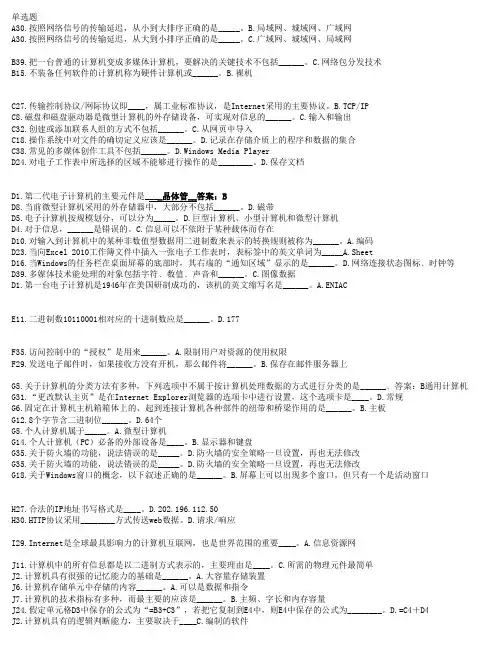2015年计算机应用基础统考题库(单选)