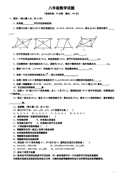 四边形测试题(含答案)