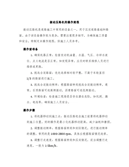 振动压路机的操作规程