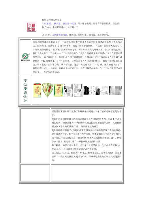 保健品经典案例