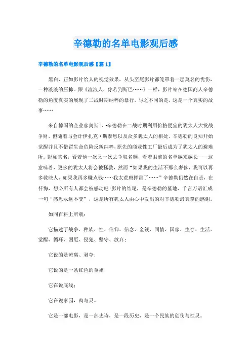 辛德勒的名单电影观后感