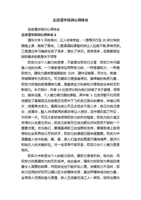 走进清华培训心得体会
