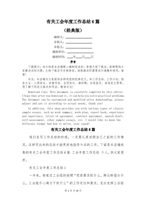 有关工会年度工作总结6篇