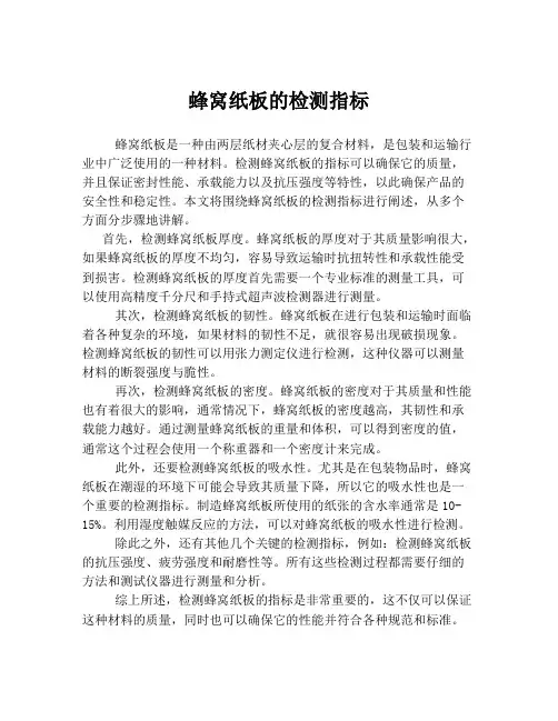 蜂窝纸板的检测指标