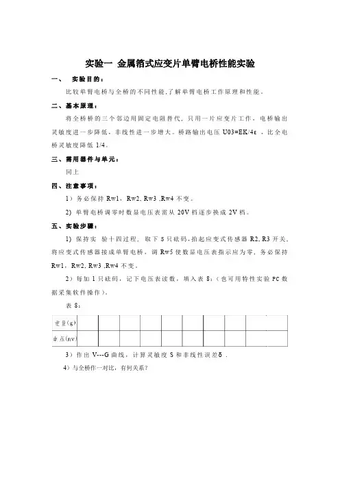 实验1  金属箔式应变片单臂电桥性能实验