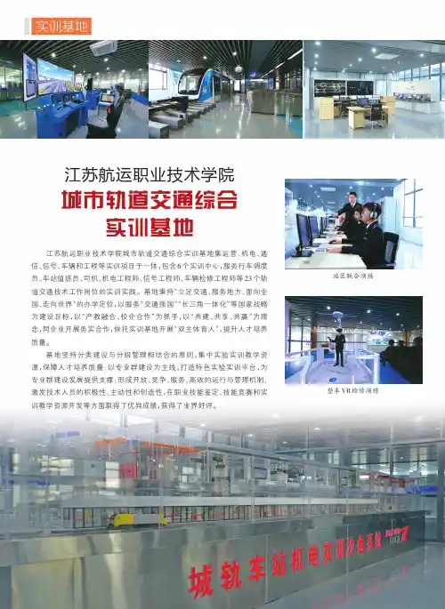 江苏航运职业技术学院 城市轨道交通综合实训基地