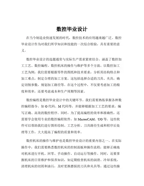 数控毕业设计
