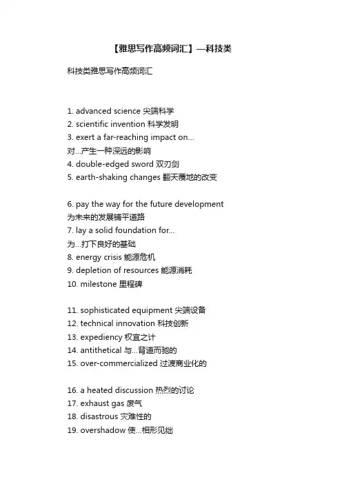 【雅思写作高频词汇】—科技类