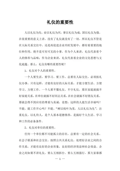 礼仪的重要性