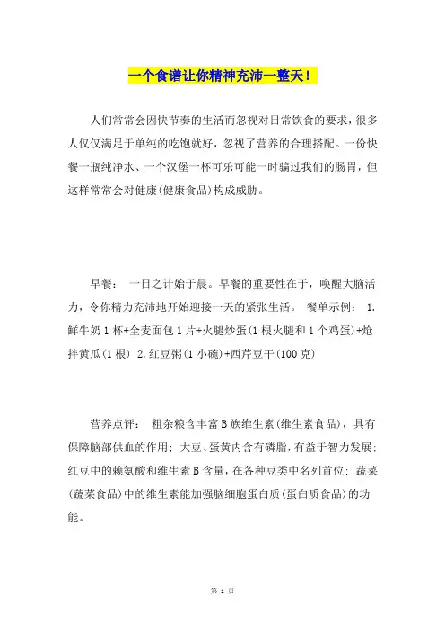 一个食谱让你精神充沛一整天!