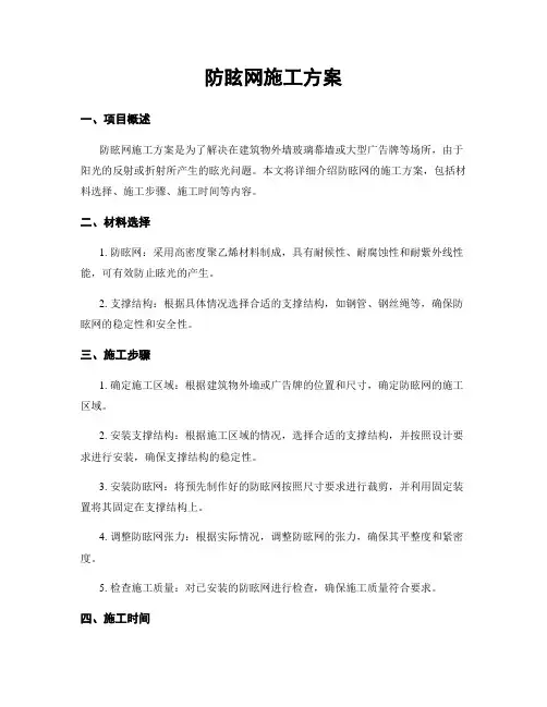 防眩网施工方案
