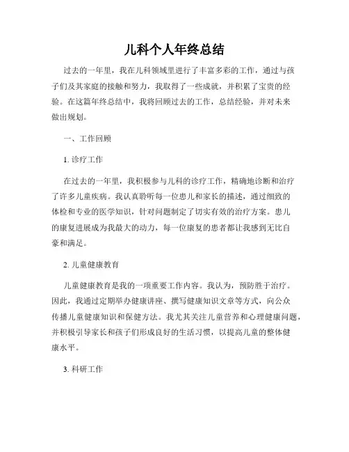 儿科个人年终总结