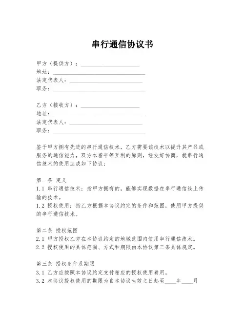 串行通信协议书