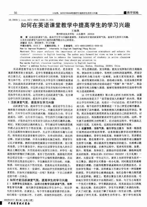 如何在英语课堂教学中提高学生的学习兴趣