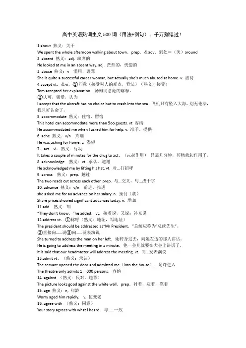 高中英语熟词生义500词(用法+例句),千万别错过!