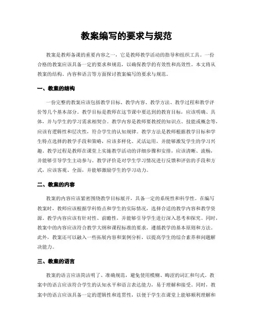 教案编写的要求与规范