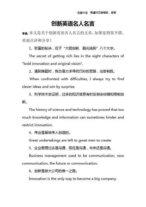创新英语名人名言