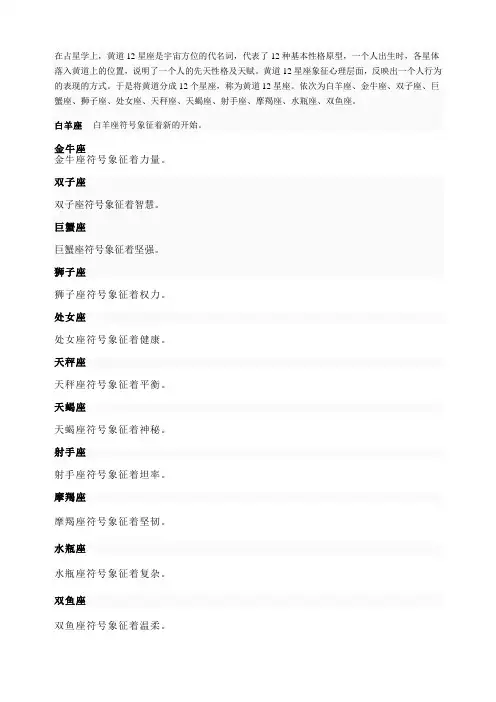 12星座代表的卡通人物