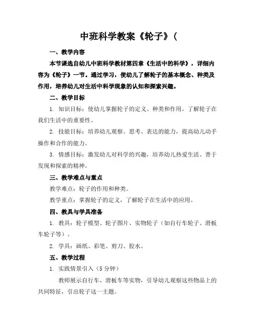 中班科学教案《轮子》(