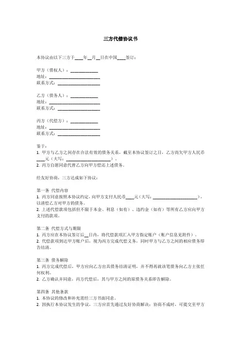 三方代偿协议书
