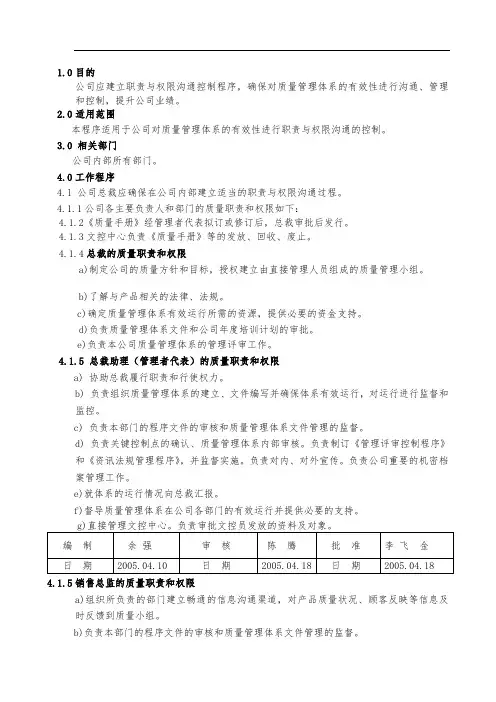公司职责与权限沟通控制程序(doc 8页)