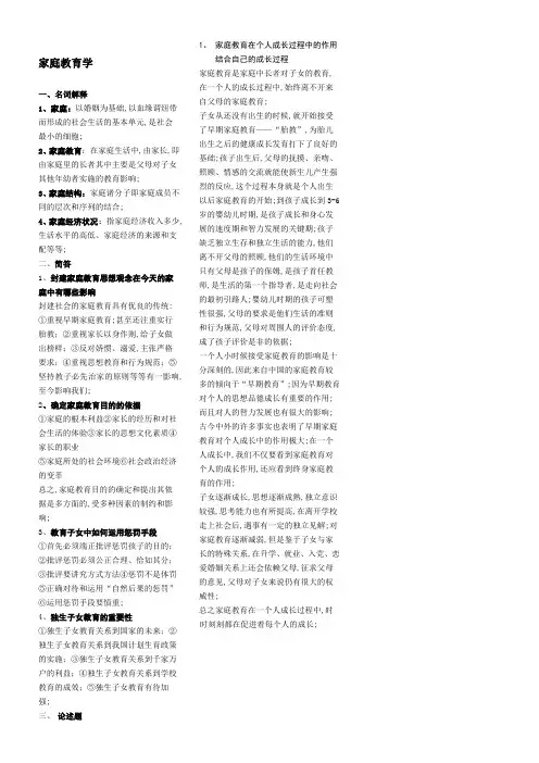 家庭教育学名词解释