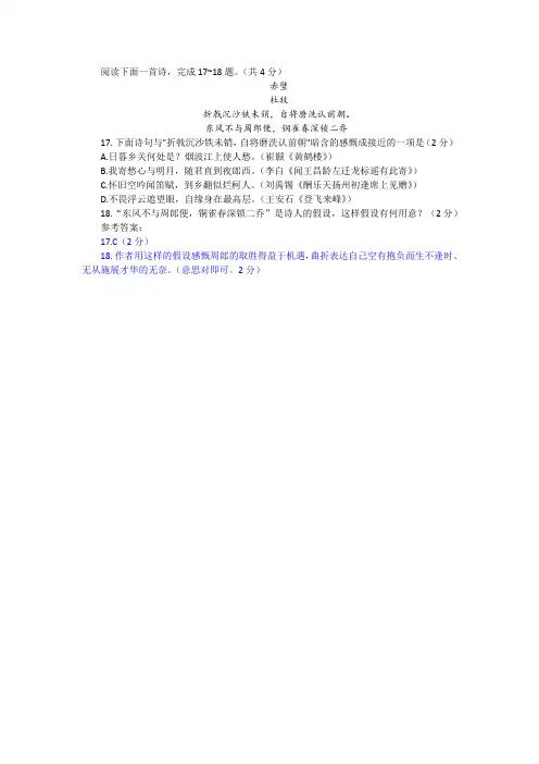 杜牧《赤壁》阅读训练及答案