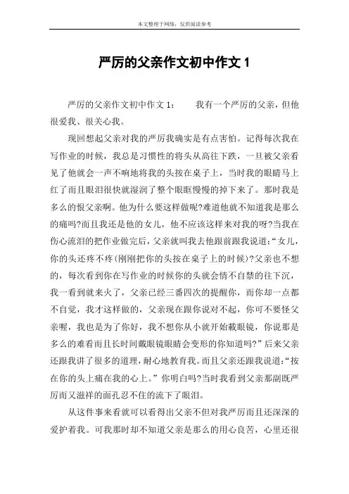严厉的父亲作文初中作文1
