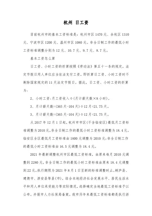 杭州 日工资