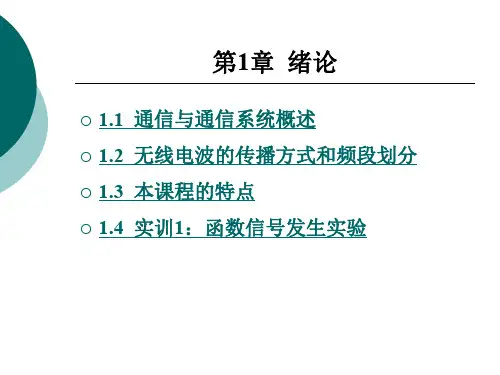 高频电子技术第1章.ppt