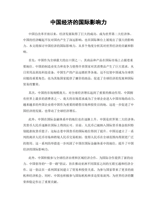 中国经济的国际影响力