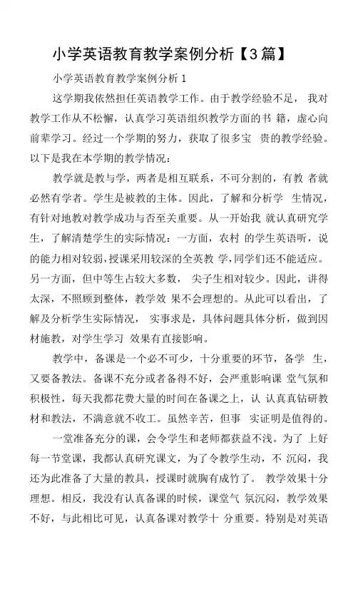 小学英语教育教学案例分析【3篇】