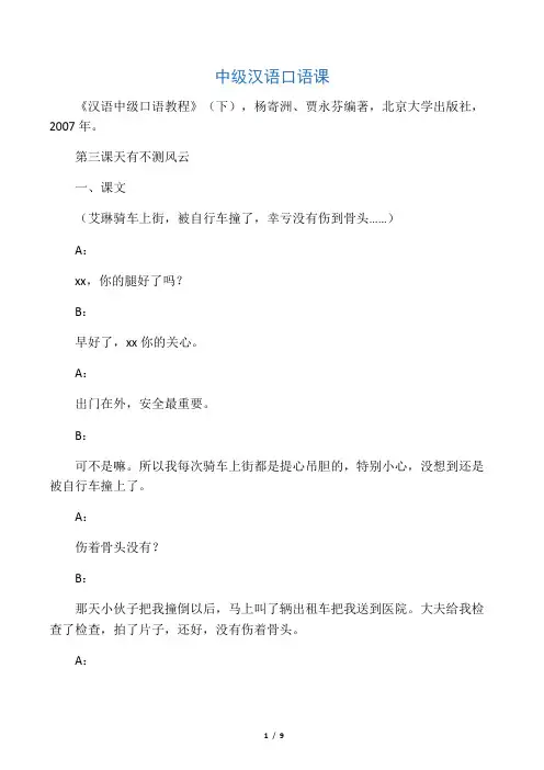 中级汉语口语课 第三课   天有不测风云