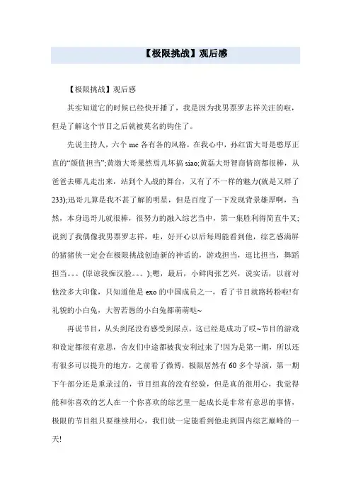 【极限挑战】观后感