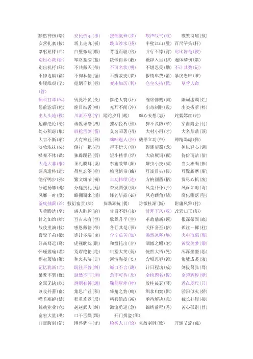 易混淆的字词