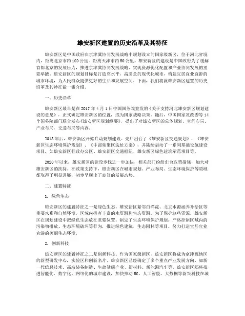雄安新区建置的历史沿革及其特征