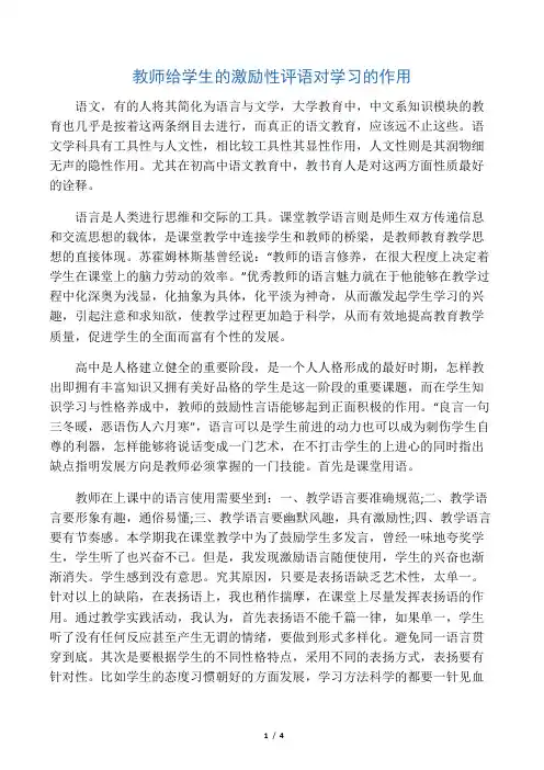 教师给学生的激励性评语对学习的作用