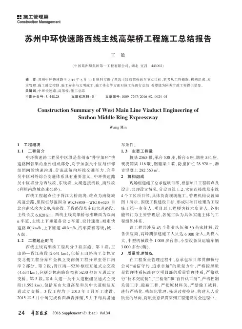 苏州中环快速路西线主线高架桥工程施工总结报告