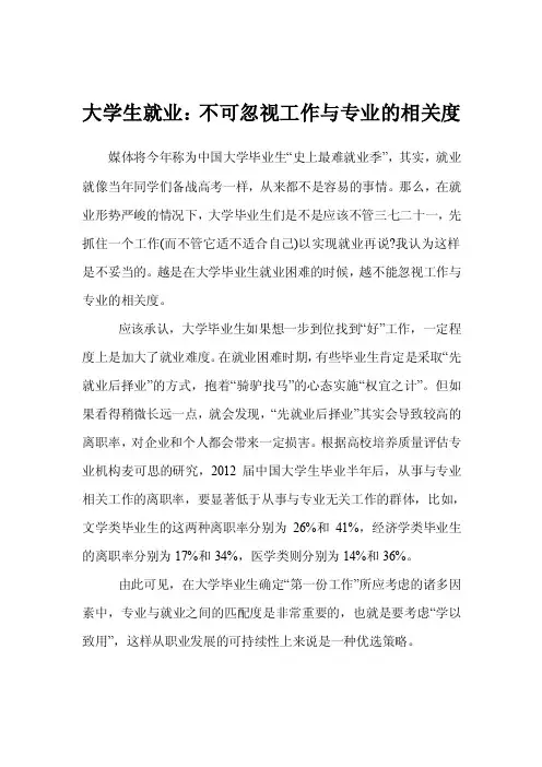 大学生就业：不可忽视工作与专业的相关度