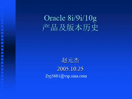 Oracle 主要产品介绍(44页)